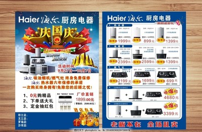 海爾電器國慶促銷