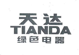 臨沂市蘭山區(qū)天達電器銷售部